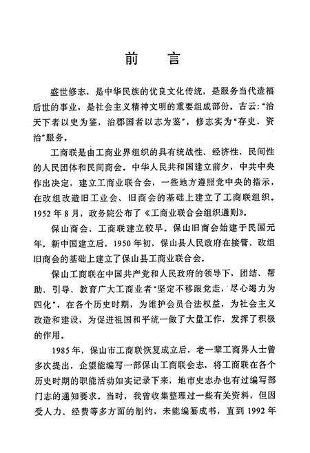 《云南省保山市工商业联合会商会会志》.pdf_云南省志预览图5