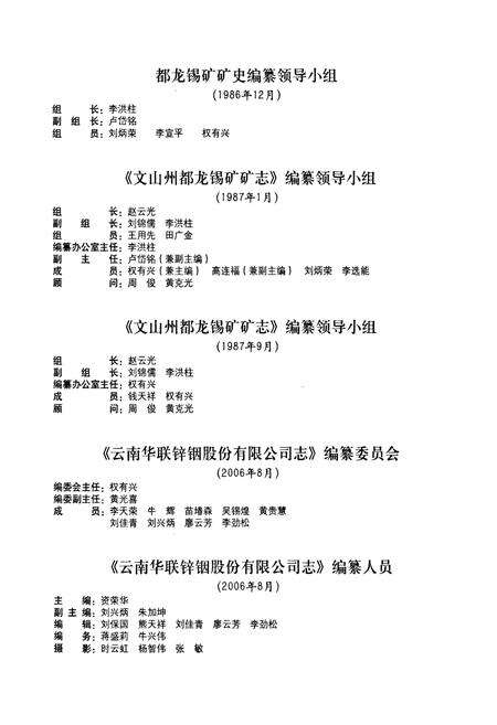 《云南华联锌烟股份有限公司志》.pdf_云南省志预览图3