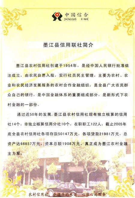 《墨江哈尼族自治县农村信用合作联社志(1954-2004年)》.pdf_云南省志预览图2