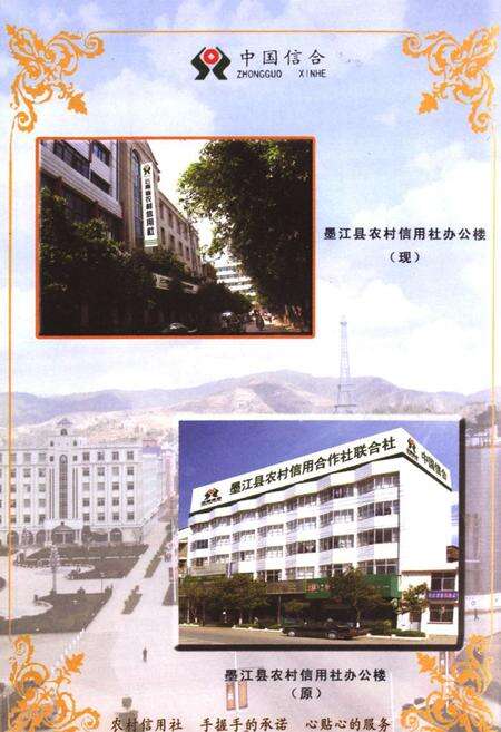 《墨江哈尼族自治县农村信用合作联社志(1954-2004年)》.pdf_云南省志预览图3