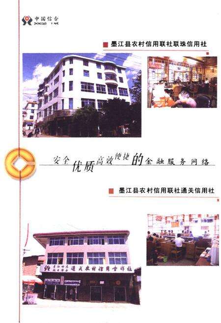 《墨江哈尼族自治县农村信用合作联社志(1954-2004年)》.pdf_云南省志预览图4