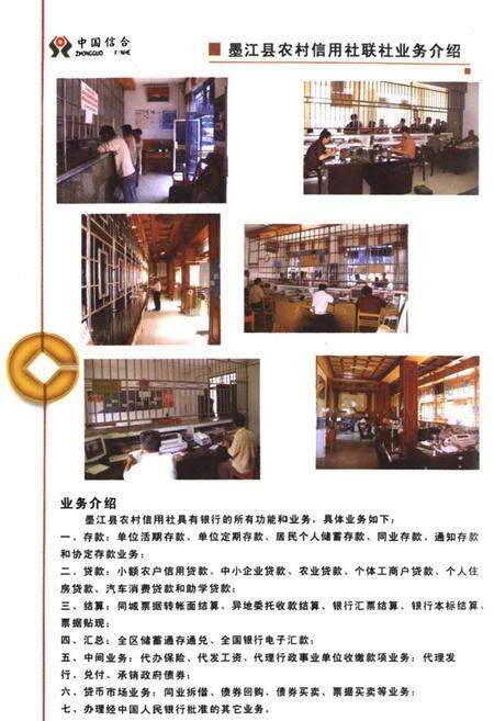 《墨江哈尼族自治县农村信用合作联社志(1954-2004年)》.pdf_云南省志预览图5