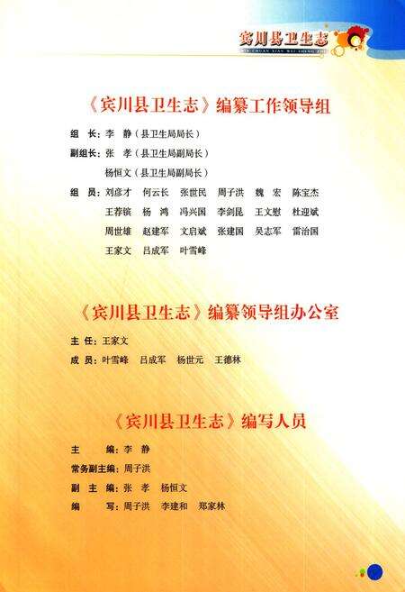 《宾川县卫生志》.pdf_云南省志预览图3