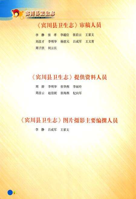 《宾川县卫生志》.pdf_云南省志预览图5