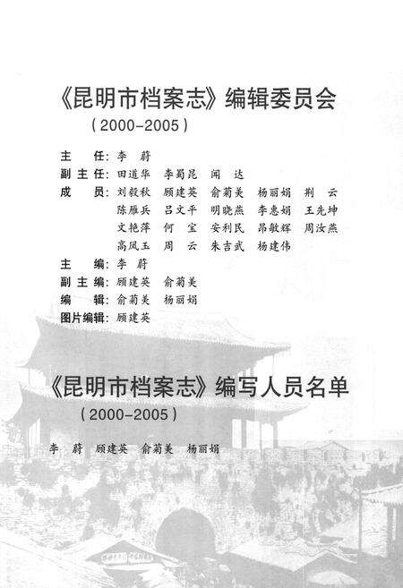 《昆明市档案志(2000-2005)》.pdf_云南省志预览图3