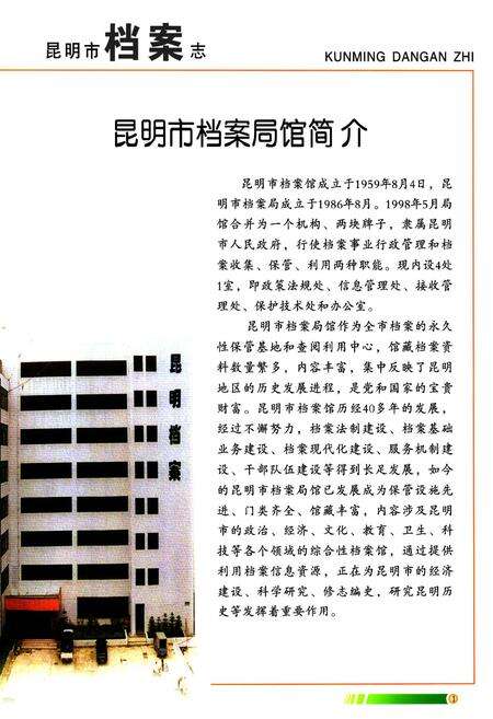 《昆明市档案志(2000-2005)》.pdf_云南省志预览图5