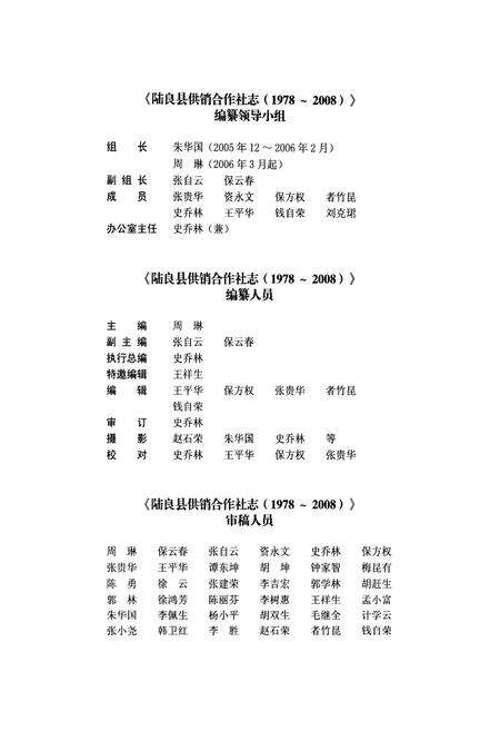 《陆良县供销合作社志(1978-2008)》.pdf_云南省志预览图2
