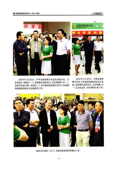 《陆良县供销合作社志(1978-2008)》.pdf_云南省志预览图5