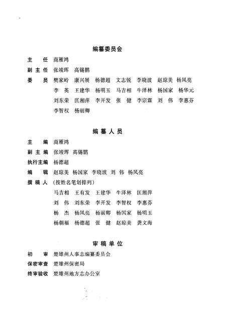《楚雄州人事志(1988-2010)》.pdf_云南省志预览图2
