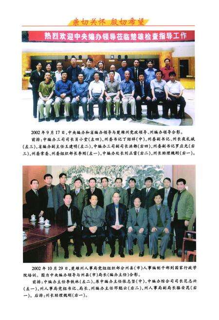 《楚雄州人事志(1988-2010)》.pdf_云南省志预览图5