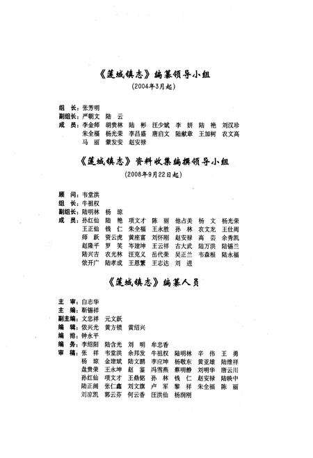 《莲城镇志》.pdf_云南省志预览图3