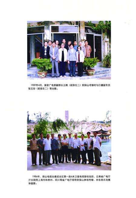 《保山地区广播电视志》.pdf_云南省志预览图2