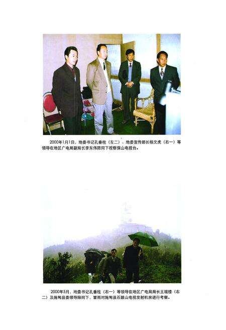 《保山地区广播电视志》.pdf_云南省志预览图3