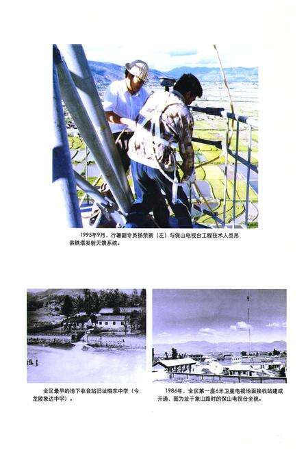 《保山地区广播电视志》.pdf_云南省志预览图4