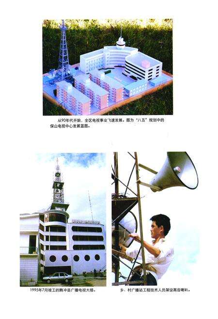 《保山地区广播电视志》.pdf_云南省志预览图5