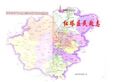 《红塔区民政志(1978-2005)》.pdf_云南省志预览图1