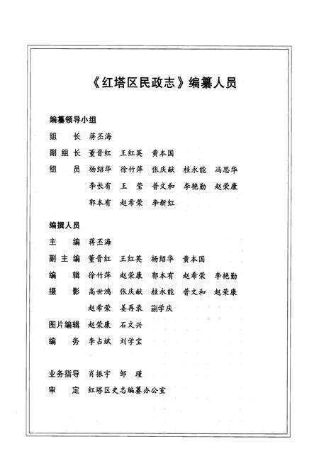 《红塔区民政志(1978-2005)》.pdf_云南省志预览图2