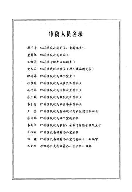 《红塔区民政志(1978-2005)》.pdf_云南省志预览图3