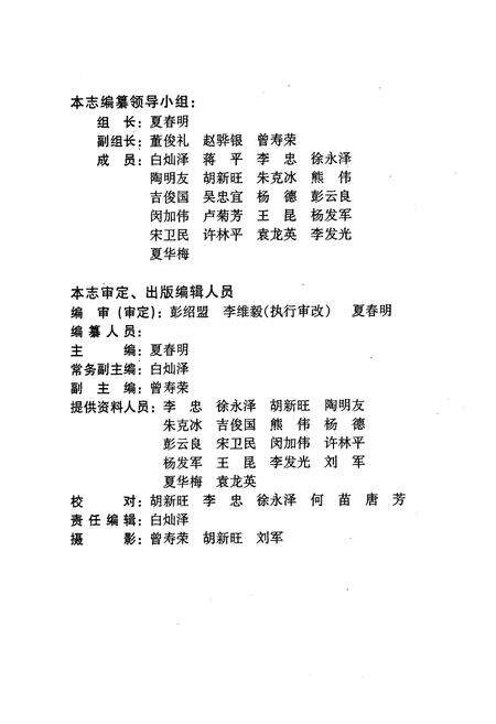 《普洱哈尼族彝族自治县建设志》.pdf_云南省志预览图3