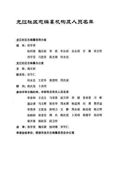 《龙江社区志》.pdf_云南省志预览图2