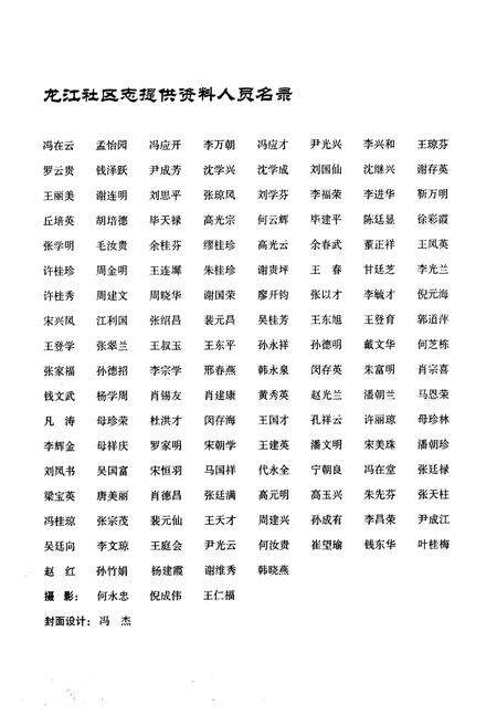 《龙江社区志》.pdf_云南省志预览图3