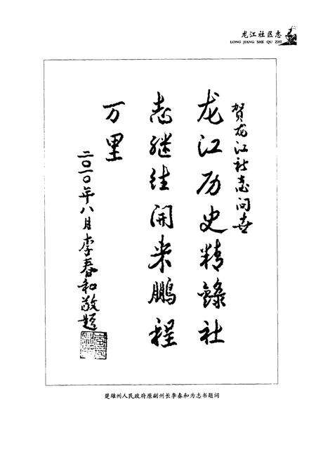 《龙江社区志》.pdf_云南省志预览图4