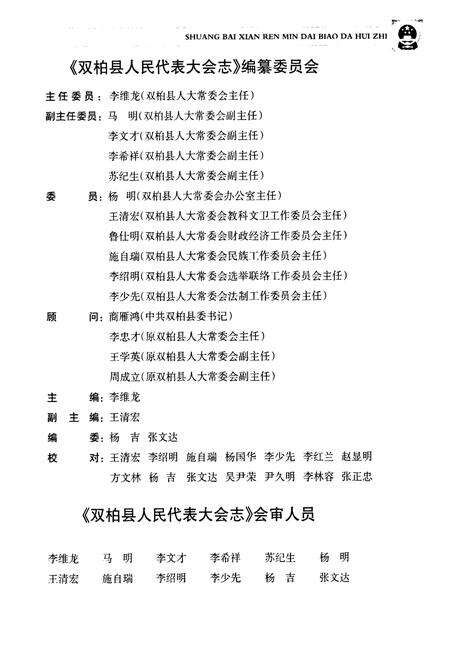 《双柏县人民代表大会志(1950.4-2005.12)》.pdf_云南省志预览图2