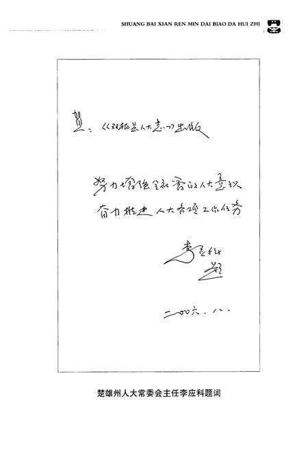 《双柏县人民代表大会志(1950.4-2005.12)》.pdf_云南省志预览图5