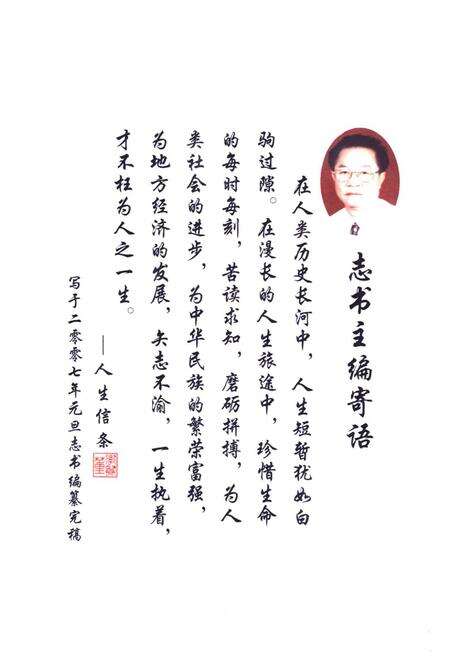 《保山聚贤工程咨询志(1997-2006)》.pdf_云南省志预览图2