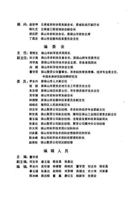 《保山聚贤工程咨询志(1997-2006)》.pdf_云南省志预览图4