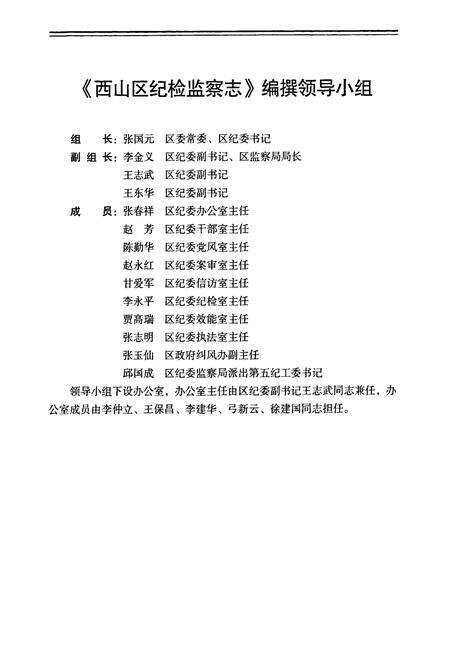 《《西山区纪检监察志(2003-2008)》》.pdf_云南省志预览图2