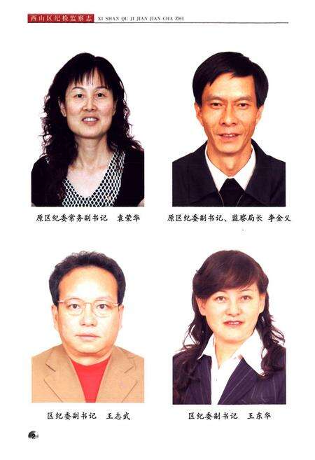 《《西山区纪检监察志(2003-2008)》》.pdf_云南省志预览图4