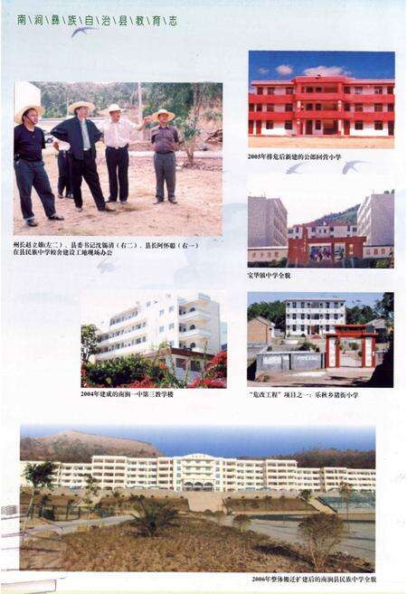 《《南涧彝族自治县教育志》》.pdf_云南省志预览图3