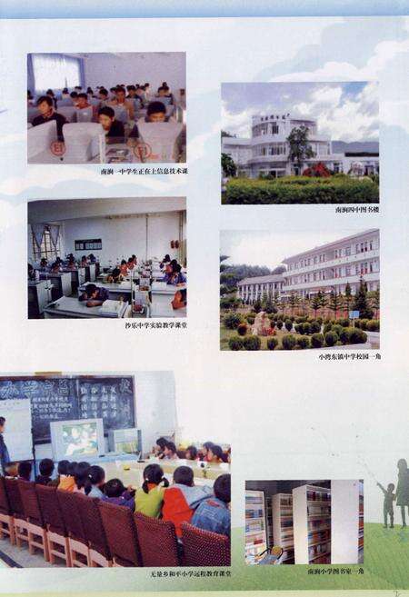 《《南涧彝族自治县教育志》》.pdf_云南省志预览图4