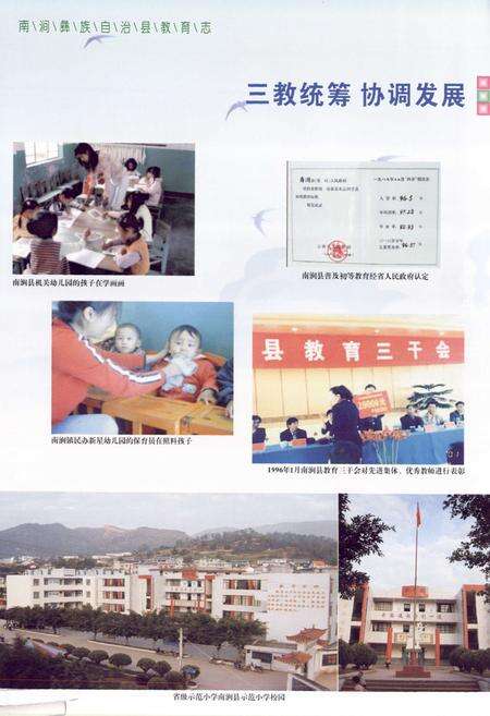 《《南涧彝族自治县教育志》》.pdf_云南省志预览图5