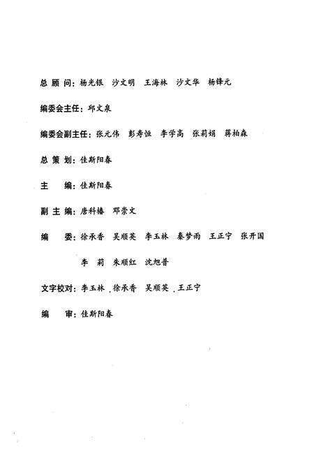 《《云南省宁蒗民族中学志(1981-2011)》》.pdf_云南省志预览图2