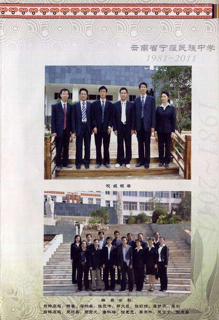《《云南省宁蒗民族中学志(1981-2011)》》.pdf_云南省志预览图3