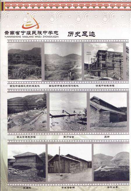 《《云南省宁蒗民族中学志(1981-2011)》》.pdf_云南省志预览图4