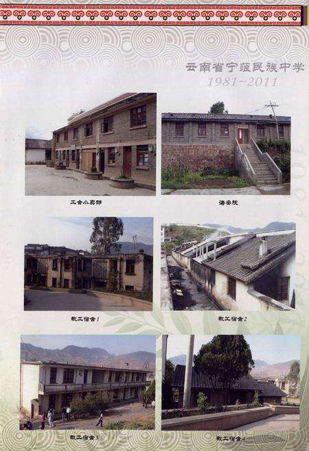 《《云南省宁蒗民族中学志(1981-2011)》》.pdf_云南省志预览图5