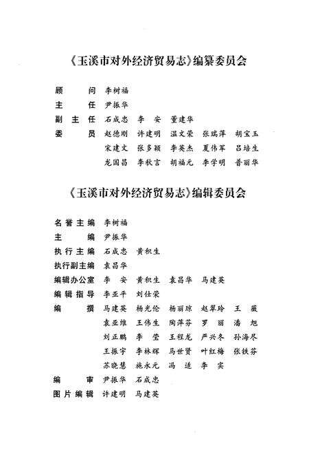 《《玉溪市对外经济贸易志》》.pdf_云南省志预览图1