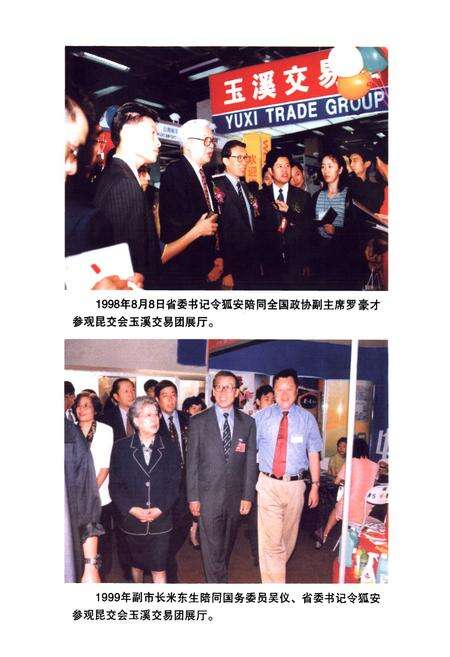 《《玉溪市对外经济贸易志》》.pdf_云南省志预览图5