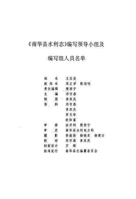 《南华县水利志》.pdf_云南省志预览图2