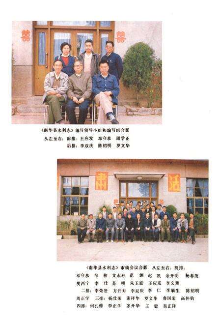 《南华县水利志》.pdf_云南省志预览图4