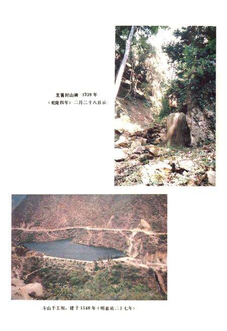 《南华县水利志》.pdf_云南省志预览图5