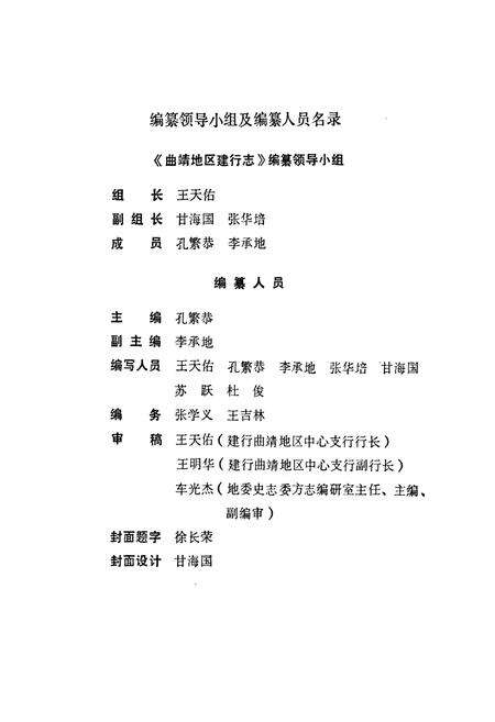《曲靖地区建设银行志》.pdf_云南省志预览图2