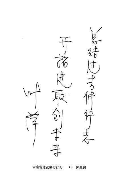 《曲靖地区建设银行志》.pdf_云南省志预览图3