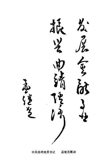 《曲靖地区建设银行志》.pdf_云南省志预览图4