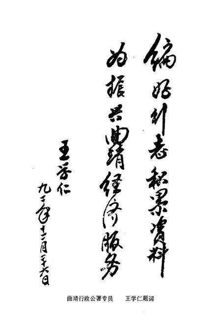 《曲靖地区建设银行志》.pdf_云南省志预览图5