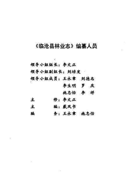 《临沧县林业志》.pdf_云南省志预览图2