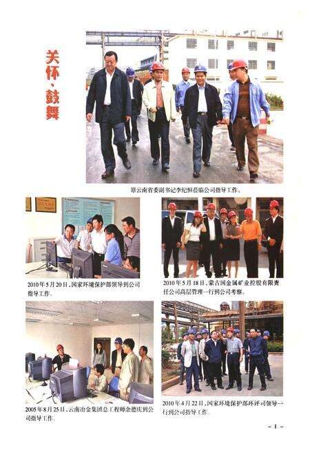 《云南驰宏锌锗股份有限公司曲靖分公司锌厂志(2005年-2010年)》.pdf_云南省志预览图3
